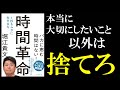 【時間革命】堀江貴文に学ぶ、好きなことをやる時間を増やす方法