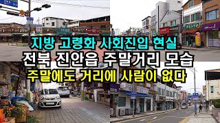 (4K UHD)지방 인구소멸 도시를 가다 전북 진안읍 주말 걷기 /Walking on the weekend in Jinan-eup, Jeollabuk-do