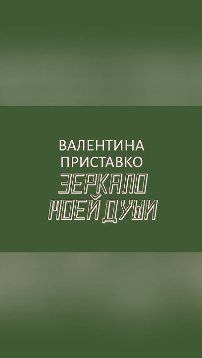 ЗОЛОТО ОСЕНИ. Стихи Ирины Самариной. Читает Валентина Приставко. # ...