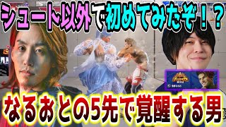 【5先対決】MR2000超えのなるお(ルーク)と対戦し覚醒するSHAKA(マリーザ)【2024/1/19】