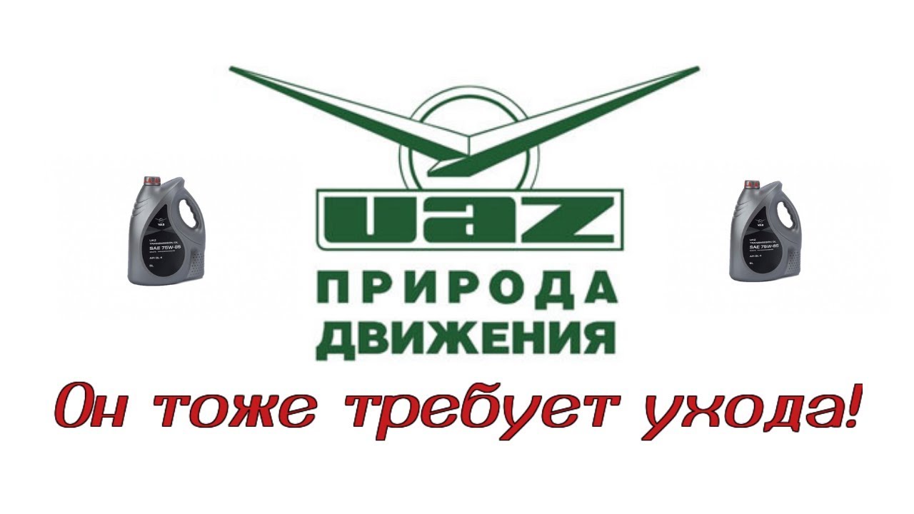 Объем антифриза уаз патриот