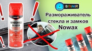 Размораживатель стекол и замков Nowax De Icer