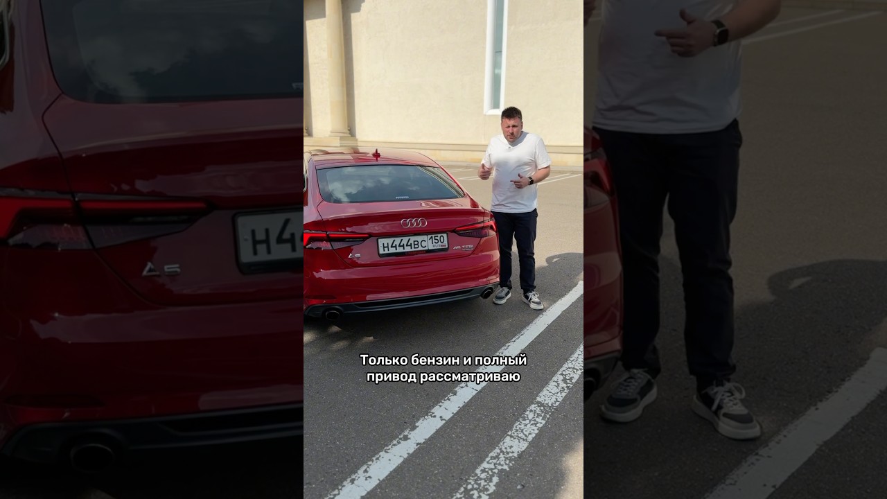 Audi A5 за 3,5 млн. Ожидать ли сюрпризов? 