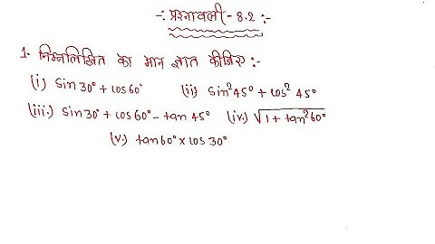 Class 10th maths chapter 8 Exercise 8.2 (K.C. Sinha Book ) Question 1 in Hindi Solutions