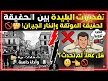 تفجيرات البليدة بين الحقيقة الموثقة وإنكار الجيران