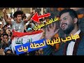 سجاد الجنوبي اقوى اغاني المظاهرات 25 10 2019 صاحب اغنية احطة بيك حصريا 2020 