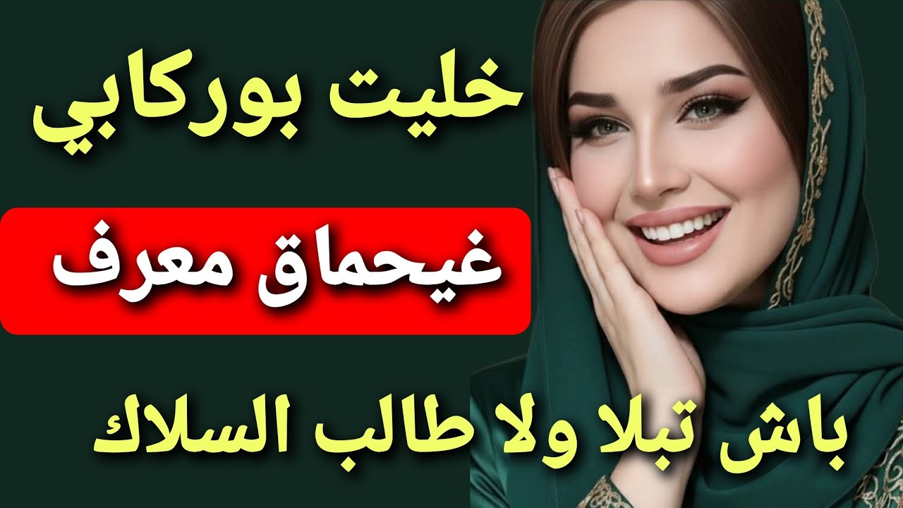 خليت بوركابي غيحماق🤑 معرف باش تبلا ولا طالب السلاك كان باغي ربيني ربيتو 😱