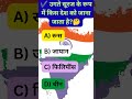 👉 उगते सूरज के रूप में किस देश को जाना जाता है?🤔/GK quiz #shorts