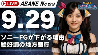 億万株姫☆あばねちゃんの配信のサムネイル画像
