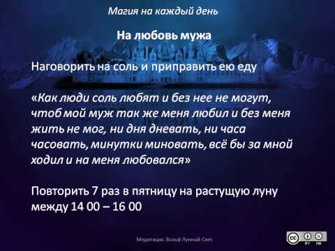 Заговор чтобы обращали мужчины Заговор чтобы обращали мужчины