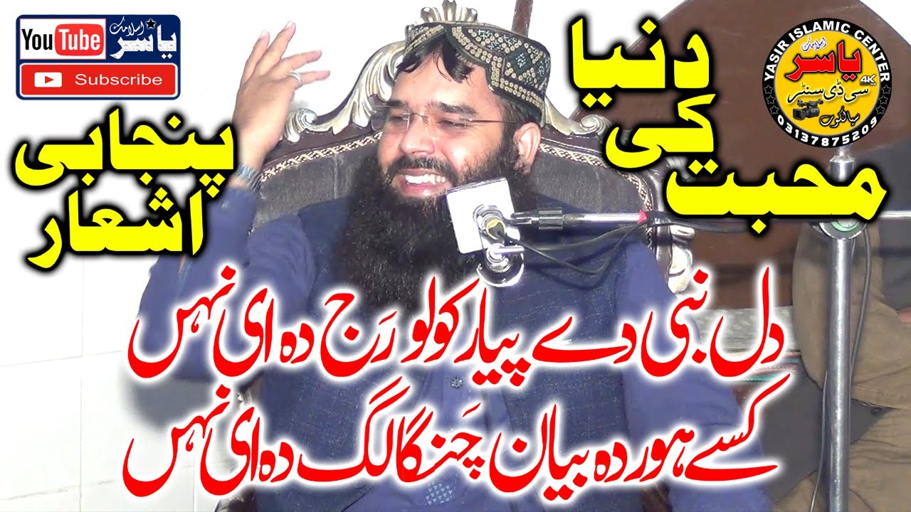 Dunya ki Muhabbat Mai Ishaar By Qari Binyameen Abid Shab 2020 | Short Clip | Yasir Cd Center