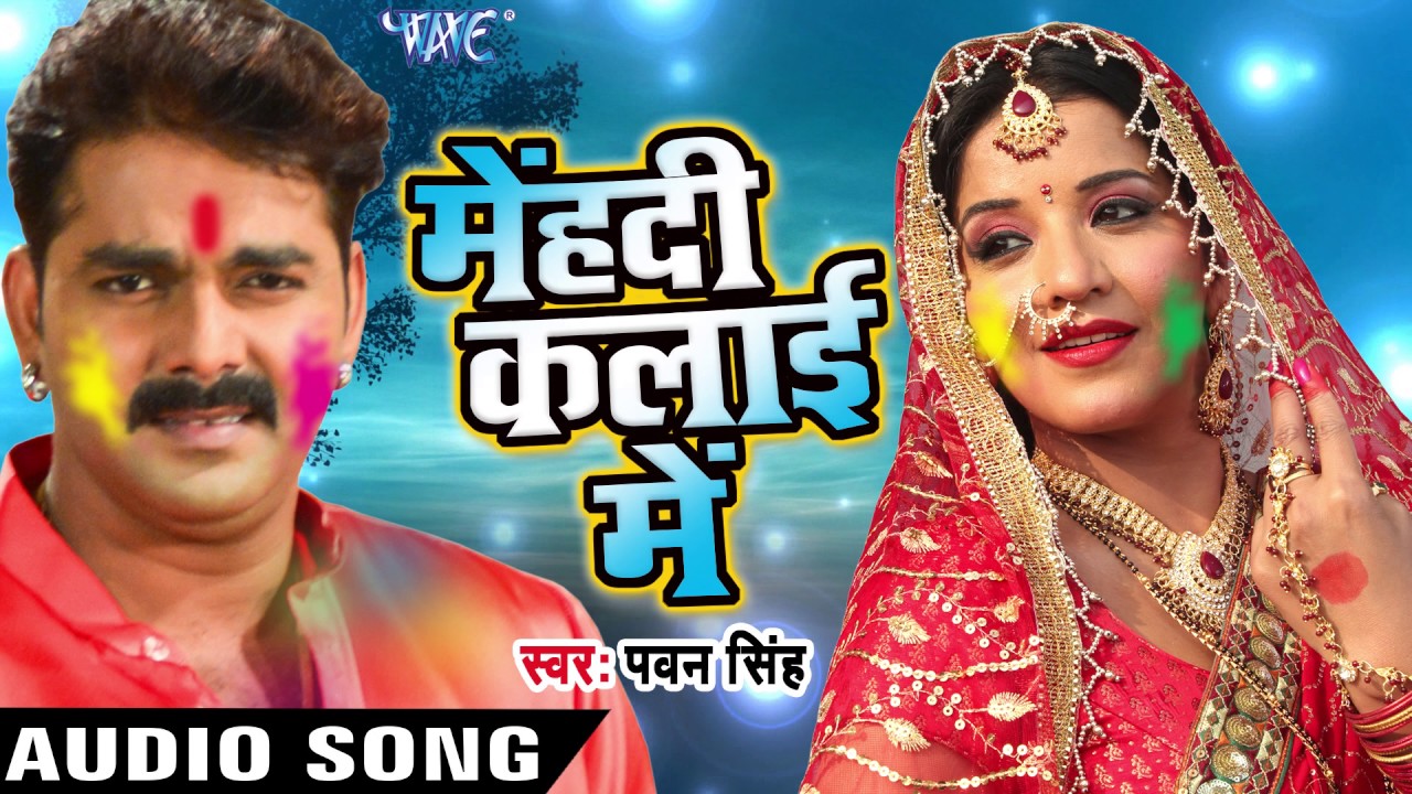 Superhit     Pawan Singh   Mehandi Kalai Ke   Hero Ke Holi   Bhojpuri Sad Holi Songs