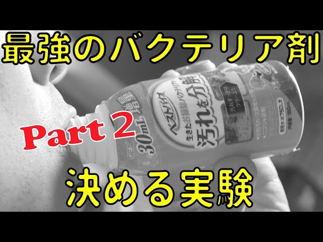 最強のバクテリア剤を決める実験part2 バクテリア剤決まる アクアリウム水槽熱帯魚 アクアリウム系youtuber エビオドリ 最強のバクテリア剤を決める実験part2 バクテリア剤決まる アクアリウム水槽熱帯魚 アクアリウム系youtuber エビオドリ