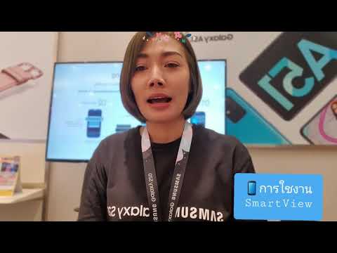 การใช้งาน SmartView by.Samsung