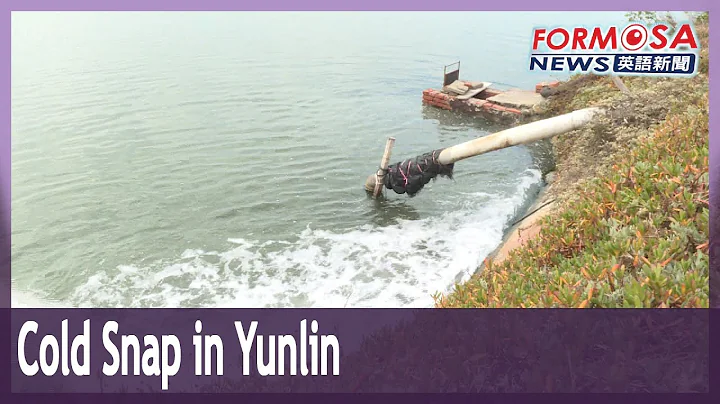 How fishermen and farmers protect their produce from a cold snap on the Yunlin coast - DayDayNews