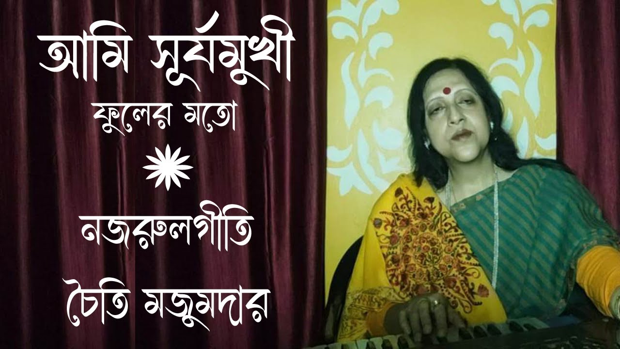 Ami Surjamukhi Phuler Mato  Chaiti Majumdar  Najrul Geeti      