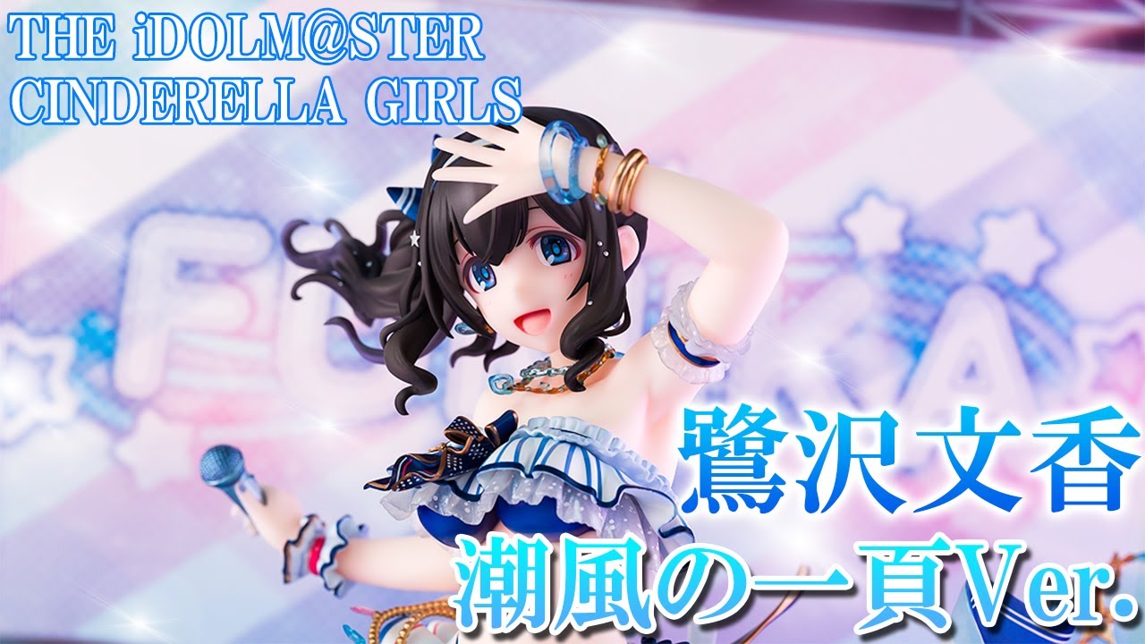 【Bishoujo Figures】 Fumika Sagisawa A Page of The Sea Breeze Ver.　 【review】【Unboxing】