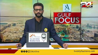 GULF FOCUS | ഗൾഫ് വാർത്തകൾ | 24 May 2024 | Unmesh Sivaraman | 24 NEWS