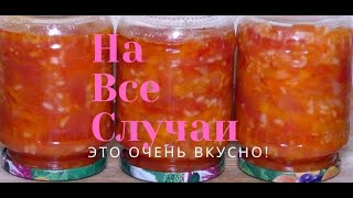 Рис с овощами на зиму. Всегда выручает риссовощами вкусныйриссовощамизакаткиназиму консервация