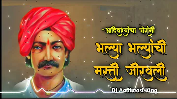 🚩आदिवस्यांचा पोरांनी भल्या भल्याची मस्ती जीरवली Song | DJ Aadiwasi King | Jay Raghoji bhangar | #dj