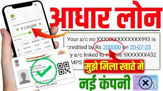 Aadhar Card Se Loan Kaise Le | Aadhar Card Personal Loan | Aadhar Se Loan Kaise Le | Aadhar Loan App