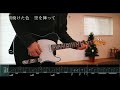 ヨルシカ/靴の花火 ギターカバーtab譜 Yorushika - Fireworks of shoes guitar cover tabs