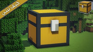 ماين كرافت🎁بناء مخزن للموارد على شكل صندوق جميل جدا وسهل Building a Box in Minecraft