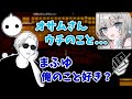 まふゆさんに振られるオサム【オサム切り抜き】