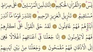 36- Yâsin Suresi – AbdulBasit AbdusSamed- Arapça (Yed-i Beyza)