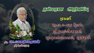 OBITUARY | Mr. P. VANATHAYEN | REDDIYARPALAYAM | PONDICHERY