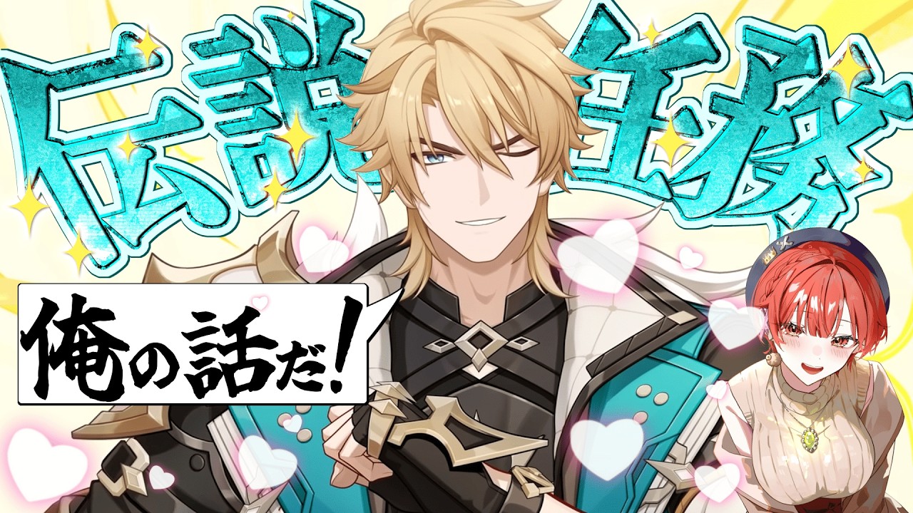 【#原神 】限界化が止まらない！メロい男ファルカの伝説任務≪天狼の件≫推しの伝説任務だぁ！！【#vtuber  】