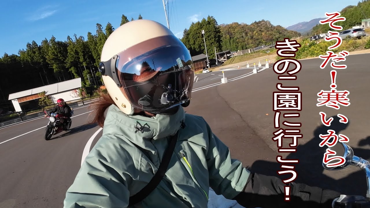 【モトブログ】走ってら寒くなったので、きのこ園に行ってみた！贅沢きのこだらけの定食が美味かった！