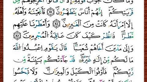 ختمة مصحف التجويد برواية قالون الصفحة رقم 161