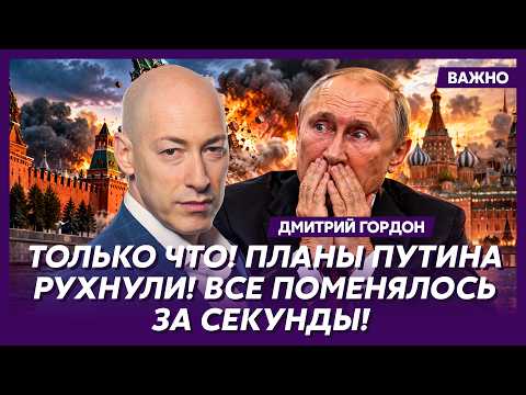 Гордон: Страшный план против России! Они даже не представляют, что их ждет!