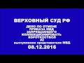 Заседание Верховного суда в первой инстанции #2. Аудиозапись