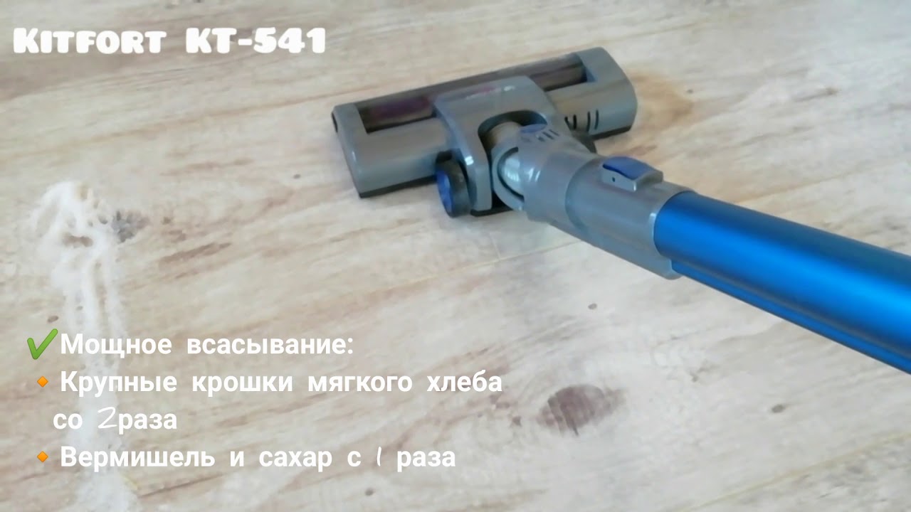 Kitfort kt 541 1. Пылесос Kitfort KT-541-2. Kitfort 541 вертикальный пылесос. Аккумулятор для пылесоса Kitfort KT-541.