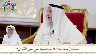 731 - صحّة حديث “لا تكتبوا عني غير القرآن” - عثمان الخميس