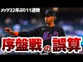【MLB】2026年開幕直後のコンテンダーたちの「誤算」