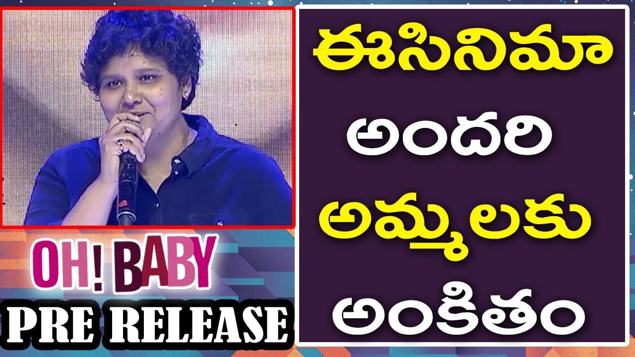 2019 latest telugu movies list Nandini Reddy Speech @ Oh Baby Movie Pre-Release Event | Samantha | Naga Shaurya
