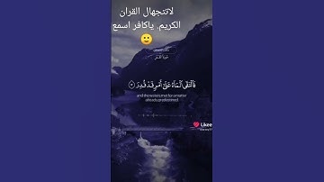 اسمع( سورة القمر )مافي احلا من القران الكريم 💓