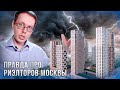 Правда про риэлторов Москвы. За что они берут 500 000 рублей комиссии?