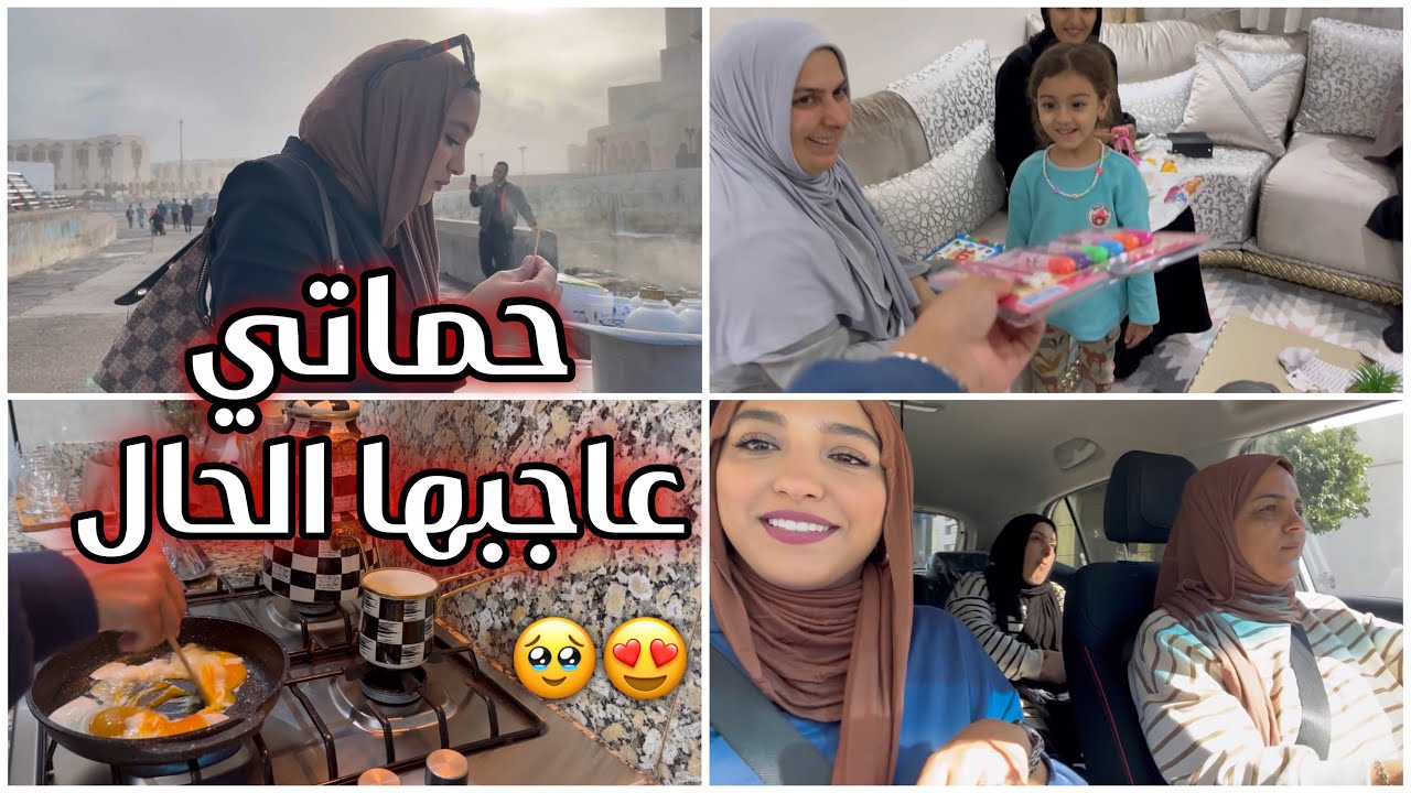 أول أيام في المغرب، عرفتها على ثقافتنا أكثر 🇲🇦🥹 الهدايا 🎁