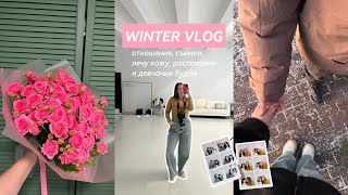 видео: ЗИМНИЙ ВЛОГ🩷отношения, съемки, лечу кожу, распаковки и девчачья рутина картинка: ЗИМНИЙ ВЛОГ🩷отношения, съемки, лечу кожу, распаковки и девчачья рутина