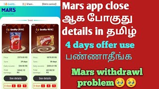 Mars app ல 4 days plan use பண்ணலாமா 🤔Mars app withdrawl problem don't upgrade😭Mars long term close 🥹 screenshot 4