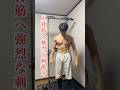 少ない回数で背中を鍛える懸垂メニュー#懸垂 #家トレ