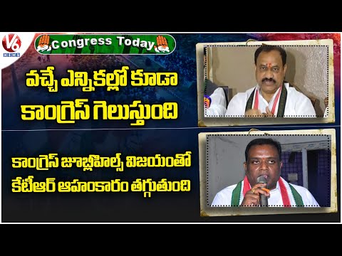 Congress Today: Congress Will Win Even In Next Election | DCC President Rohin Fires On KTR | V6 News - V6NEWSTELUGU