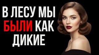 видео: ТЁЩА ЗАВЕЛА МЕНЯ В ЛЕС… И ТО, ЧТО ТАМ ПРОИЗОШЛО, БЫЛО ДИКИМ! картинка: ТЁЩА ЗАВЕЛА МЕНЯ В ЛЕС… И ТО, ЧТО ТАМ ПРОИЗОШЛО, БЫЛО ДИКИМ!