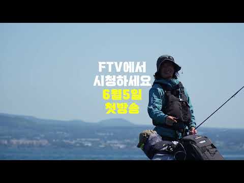 봄 <strong>제주</strong> 무늬오징어 <strong>에깅</strong> <strong>낚시</strong>! 스타일j 8화 예고편 [프리뷰/예고]
