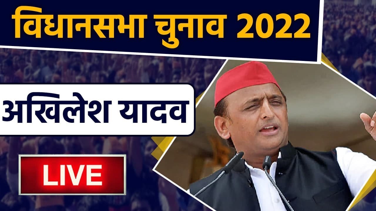 Live: Akhilesh Yadav in Basti | UP Election 2022 | Samajwadi Party ...