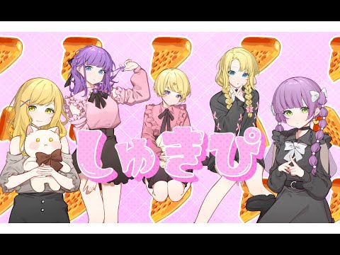しゅきぴ / = LOVE【歌ってみた】